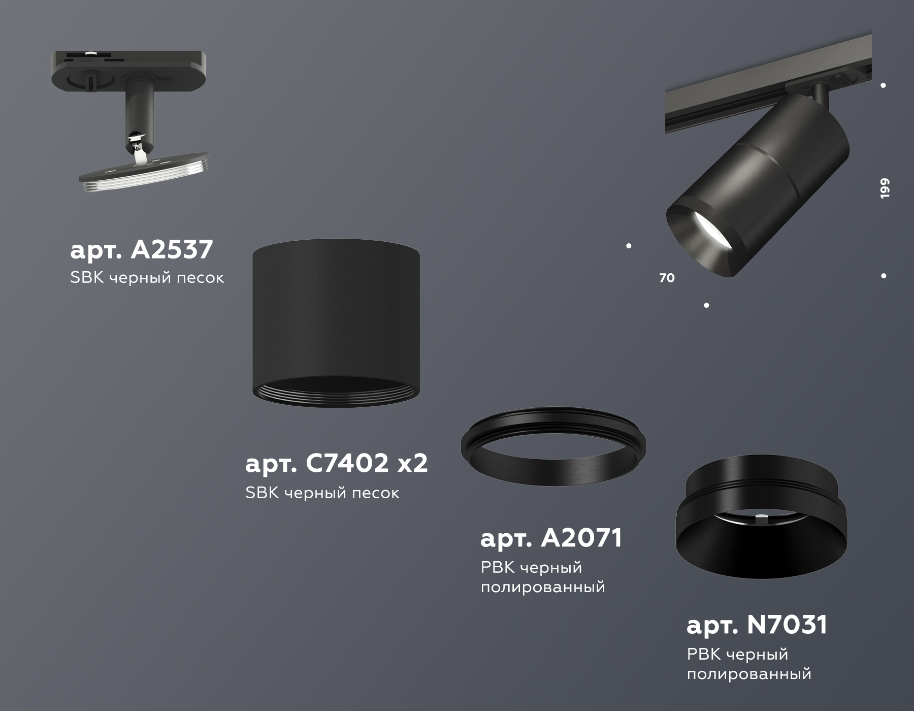 Трековый светильник XT7402020 SBK/PBK черный песок/черный полированный MR16 GU5.3 (A2537, C7402, A2071, C7402, N7031)