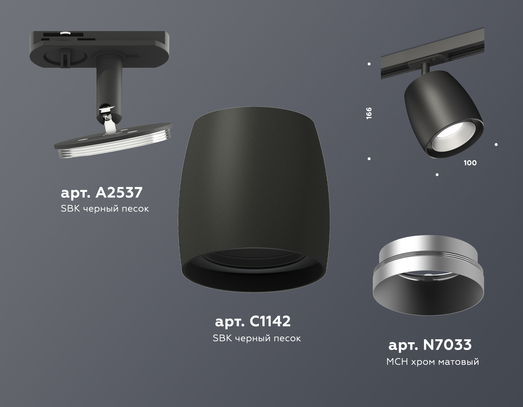 Трековый светильник XT1142001 SBK/MCH черный песок/хром матовый MR16 GU5.3 (A2537, C1142, N7033)