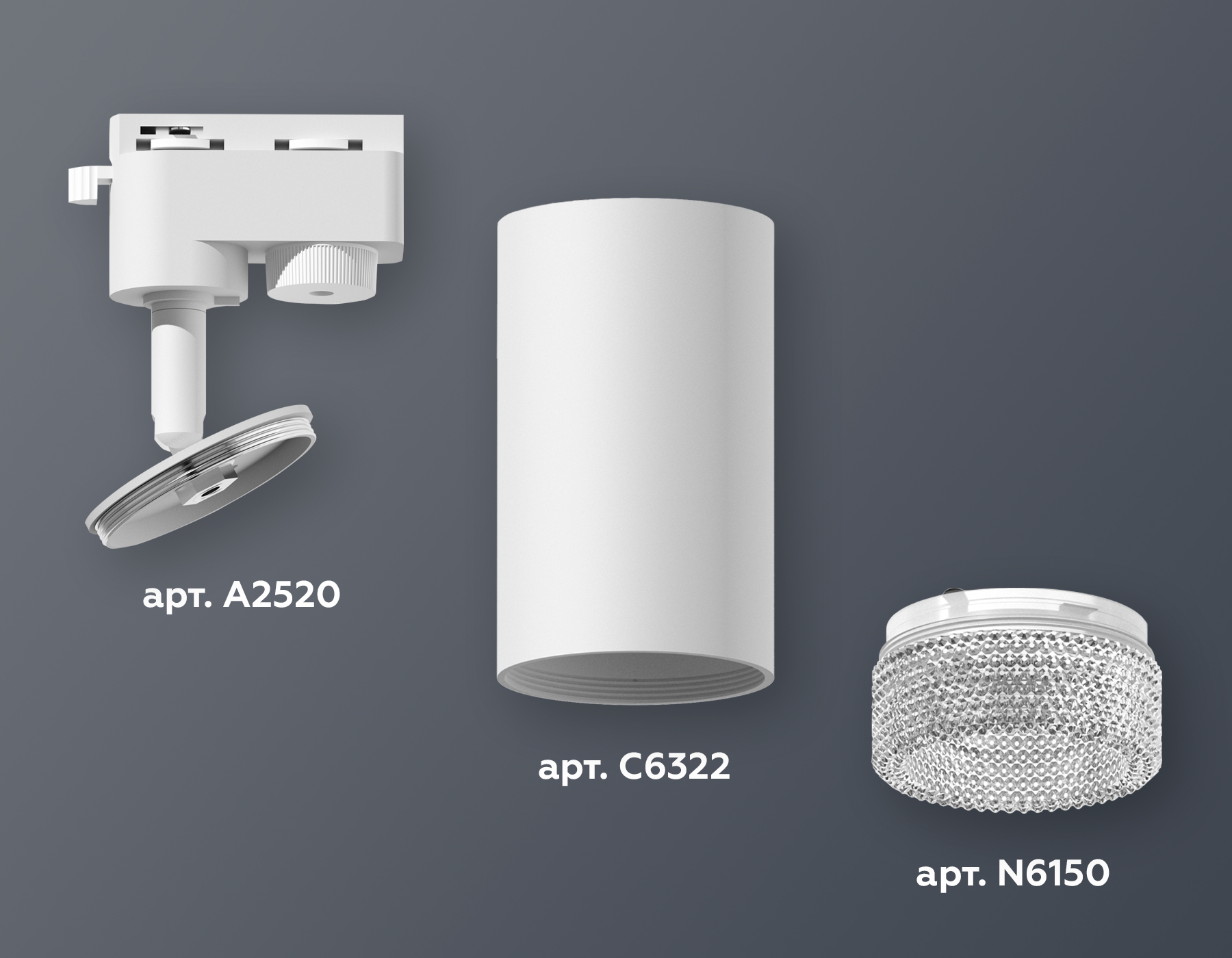 Комплект трекового светильника Ambrella XT6322080 SWH/CL белый песок/прозрачный MR16 GU5.3 (A2520, C6322, N6150)