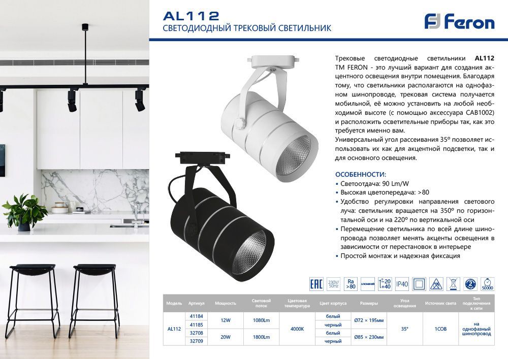 Светодиодный светильник Feron AL112 трековый однофазный на шинопровод 20W 4000K 35 градусов черный