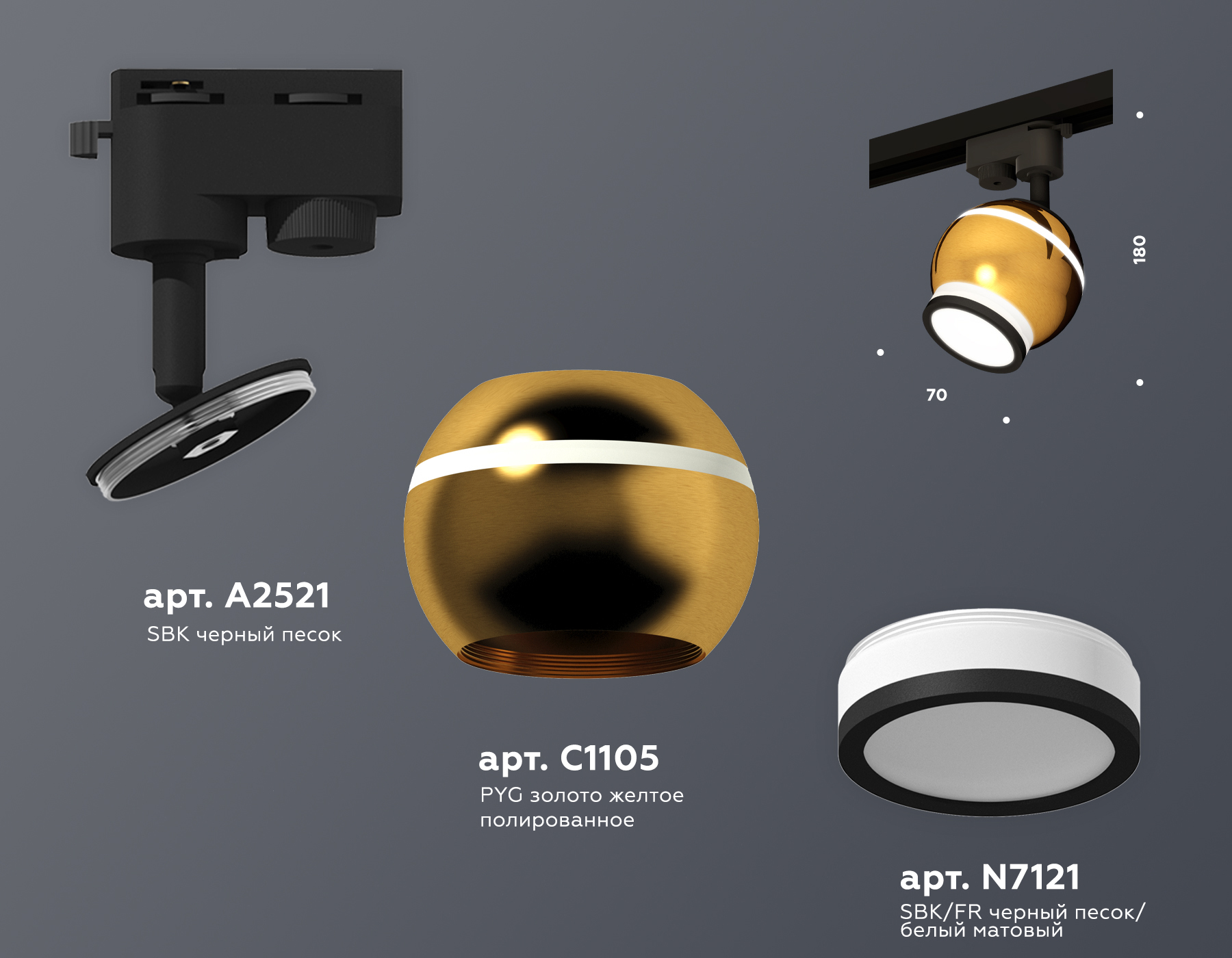 Трековый однофазный светильник XT1105006 PYG/SBK/FR золото желтое полированное/черный песок/белый матовый MR16 GU5.3 LED 3W 4200K