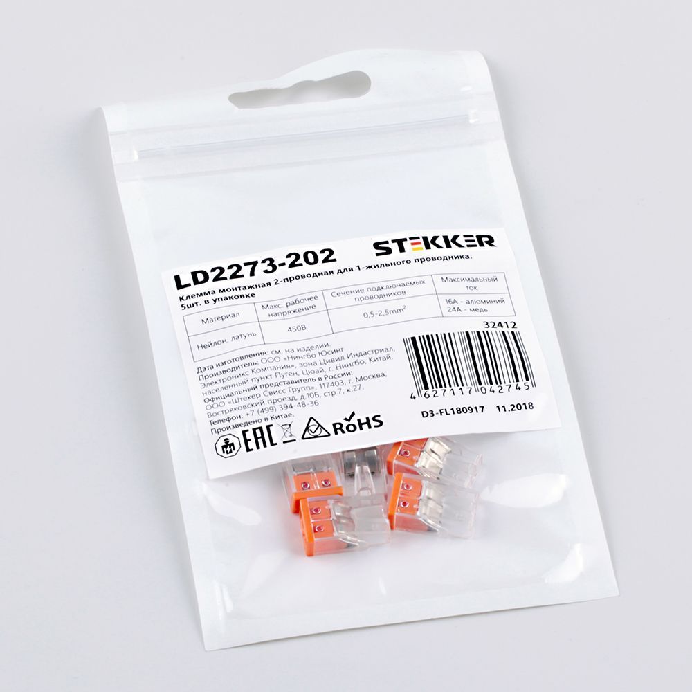 Клемма монтажная 2-проводная STEKKER для 1-жильного проводника, LD2273-202 (упак 5 шт) 32412