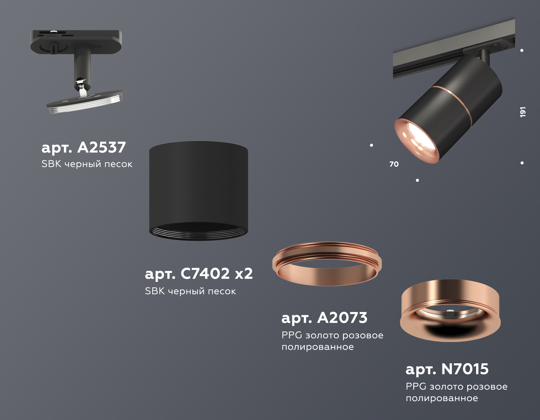 Трековый светильник XT7402041 SBK/PPG черный песок/золото розовое полированное MR16 GU5.3
