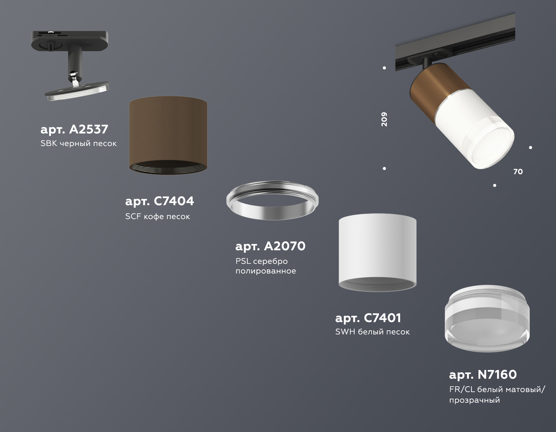 Трековый светильник XT7401062 SWH/SCF/CL/SBK белый песок/кофе песок/прозрачный/черный песок MR16 GU5.3