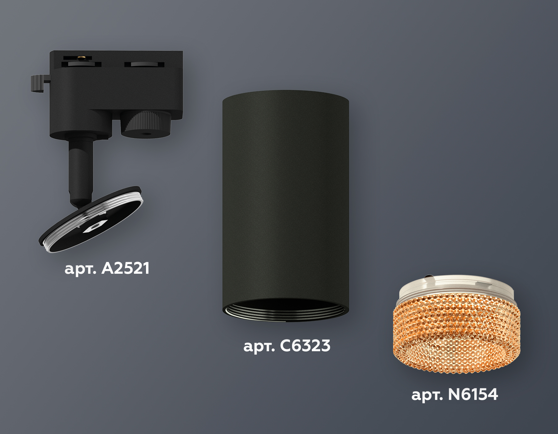 Комплект трекового светильника Ambrella XT6323084 SBK/CF черный песок/кофе MR16 GU5.3 (A2521, C6323, N6154)