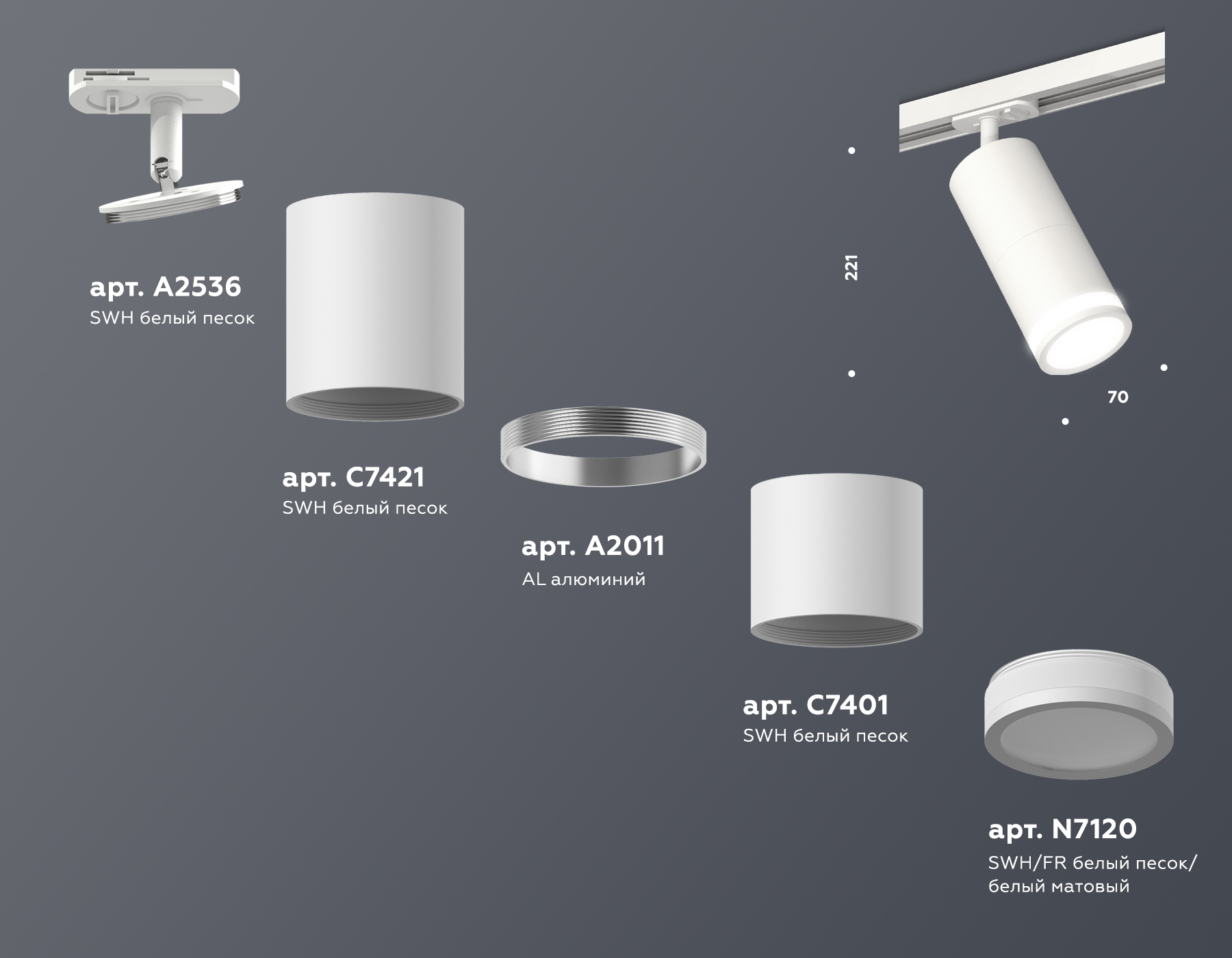 Трековый светильник XT7401090 SWH/FR белый песок/белый матовый MR16 GU5.3 (A2536, C7421, A2011, C7401, N7120)