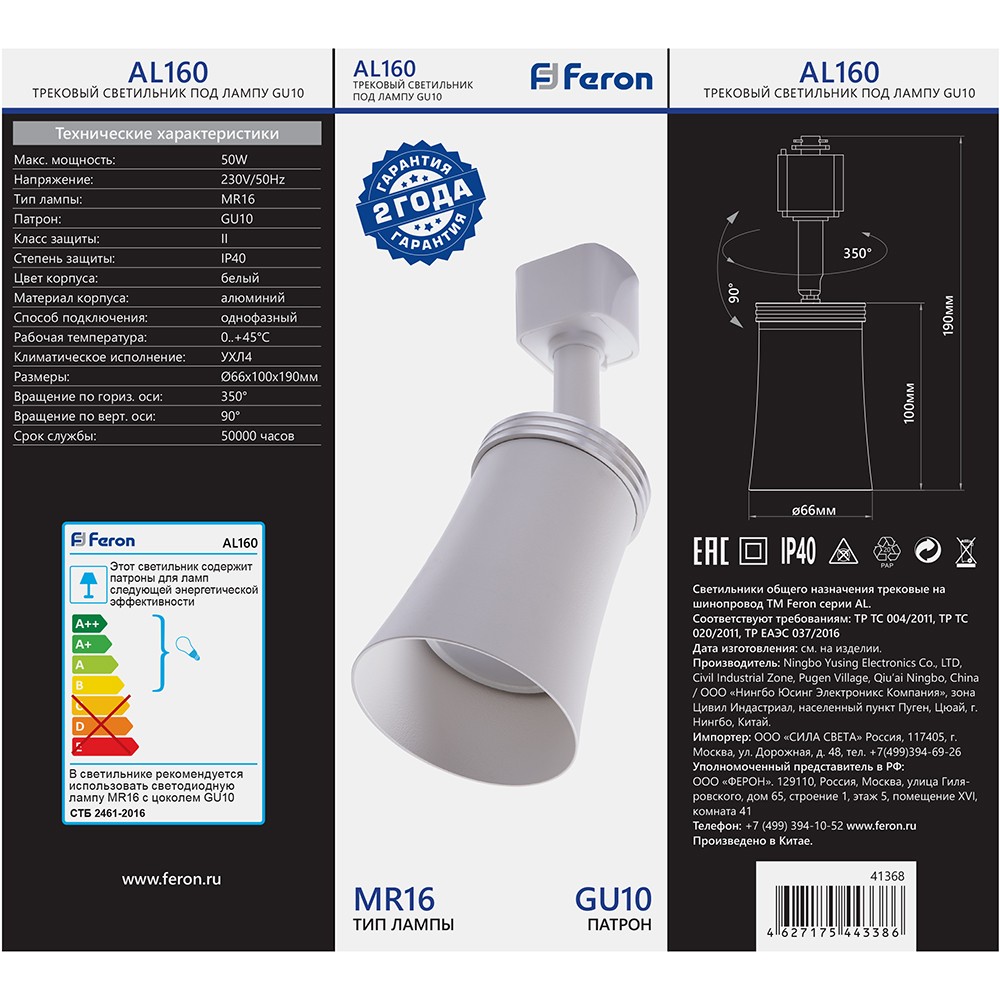 Светильник Feron AL160 трековый однофазный на шинопровод под лампу GU10, белый