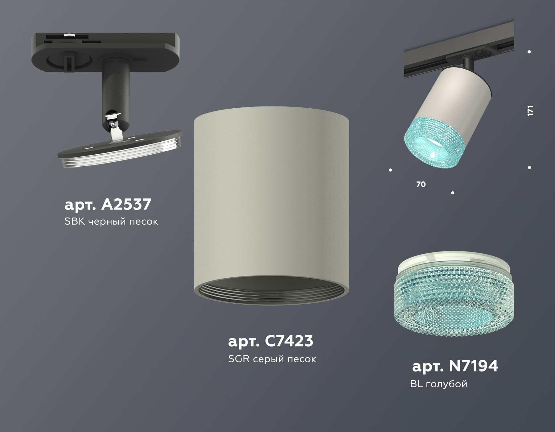 Трековый светильник XT7423011 SGR/BL/SBK серый песок/голубой/черный песок MR16 GU5.3 (A2537, C7423, N7194)