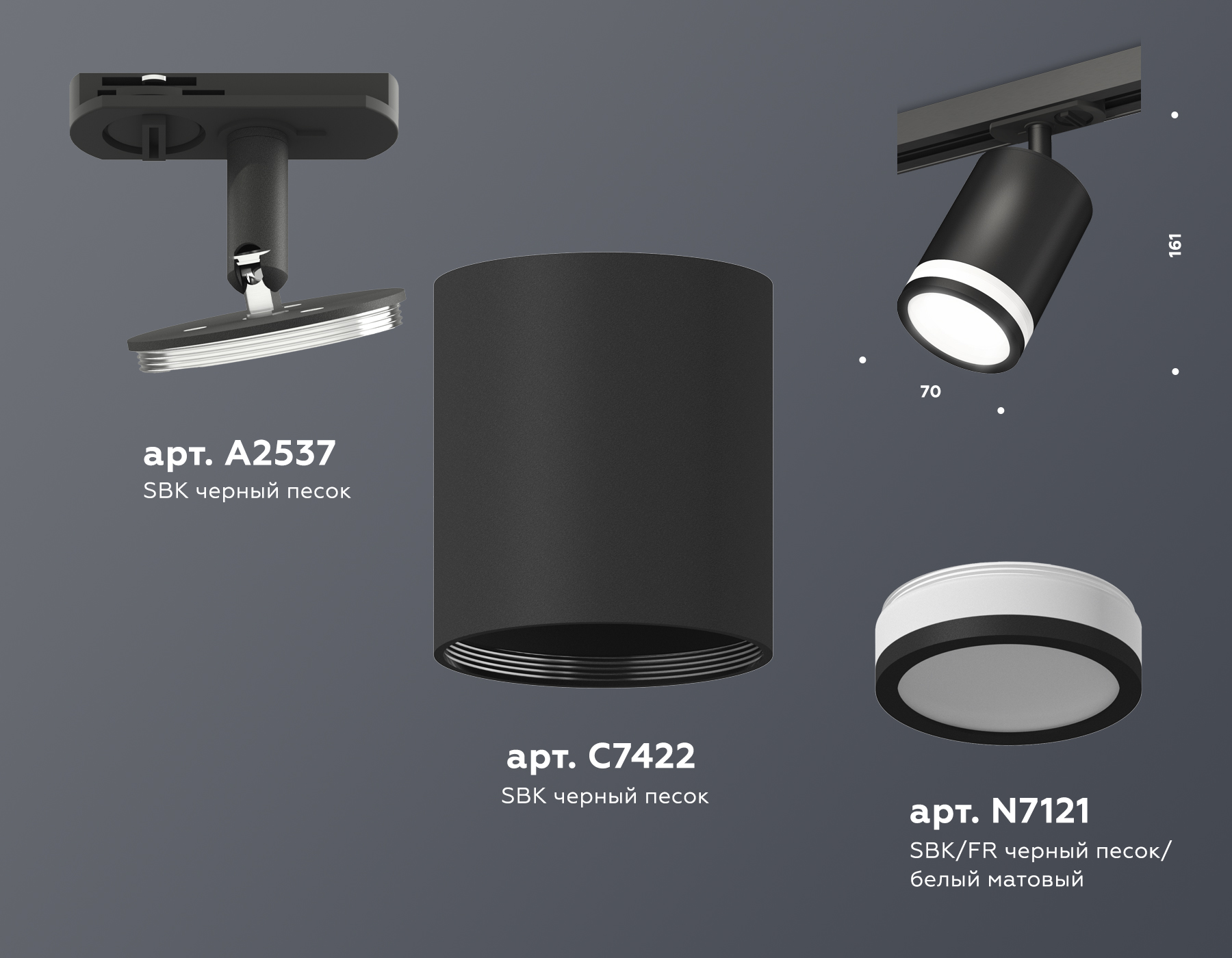 Трековый светильник XT7422020 SBK/FR черный песок/белый матовый MR16 GU5.3 (A2537, C7422, N7121)