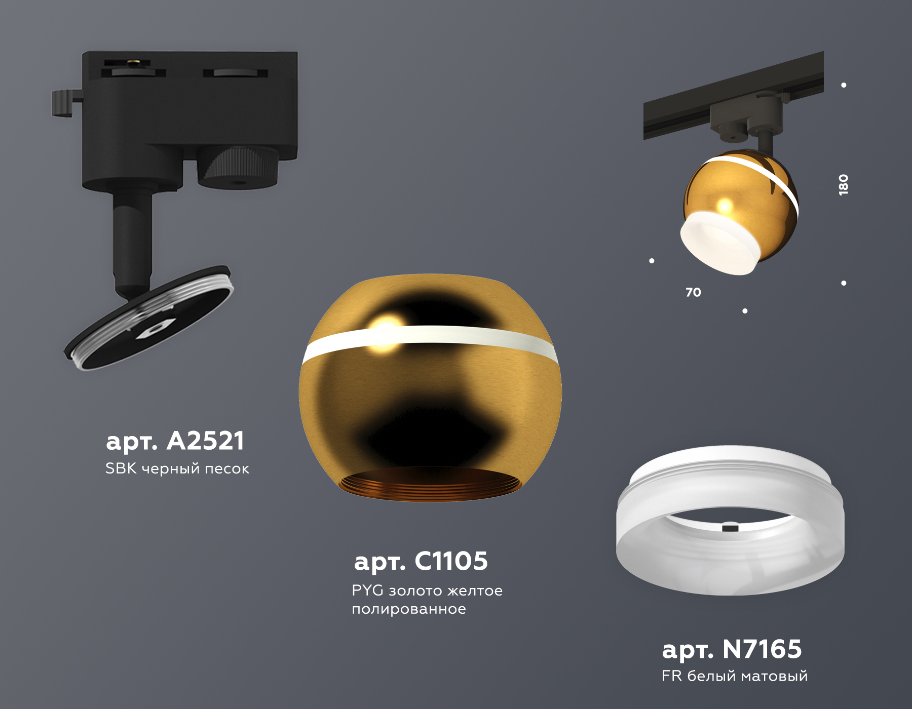 Трековый однофазный светильник XT1105007 PYG/SBK/FR золото желтое полированное/черный песок/белый матовый MR16 GU5.3 LED 3W 4200K