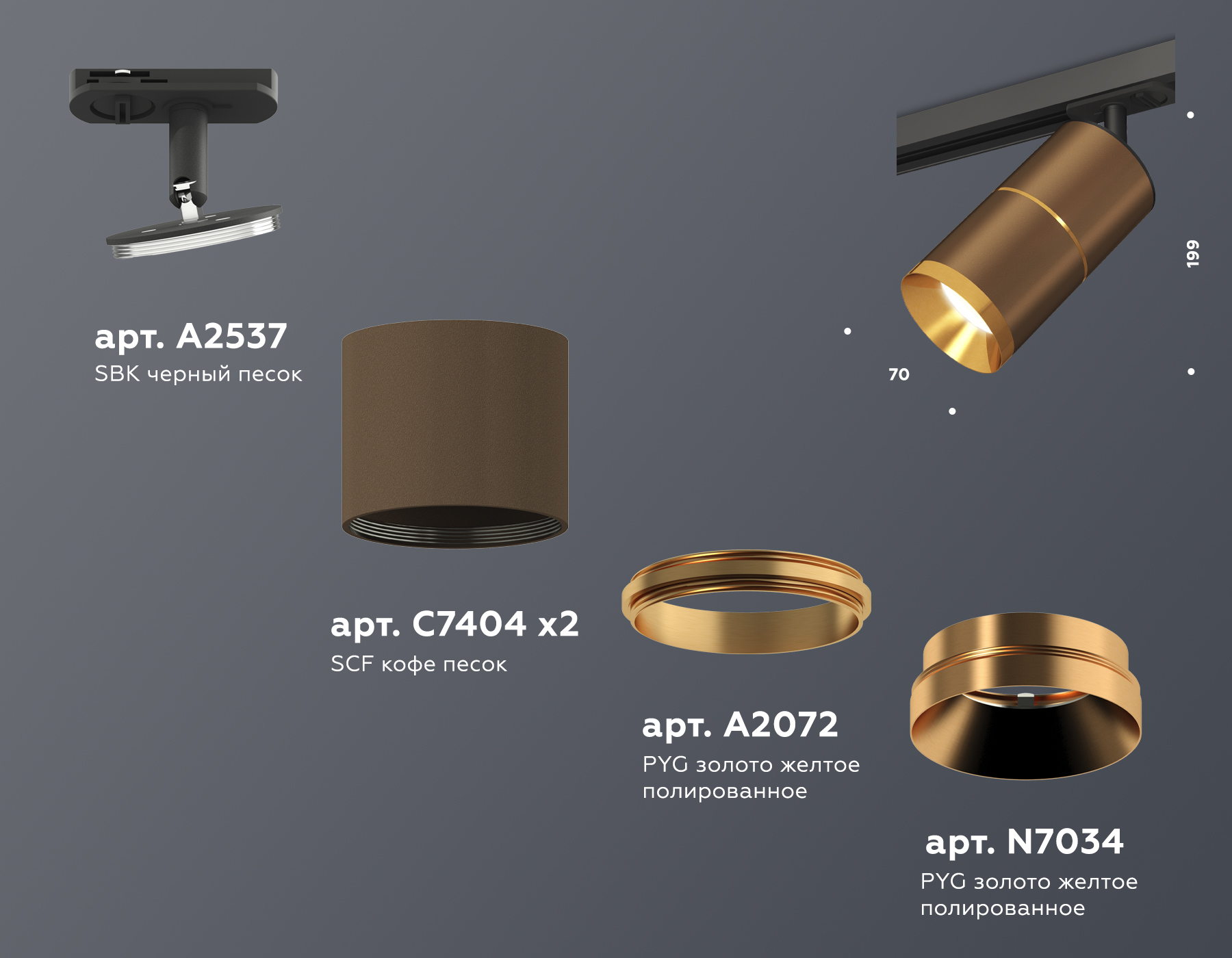 Трековый светильник XT7404002 SCF/PYG/SBK кофе песок/золото желтое полированное/черный песок MR16 GU5.3