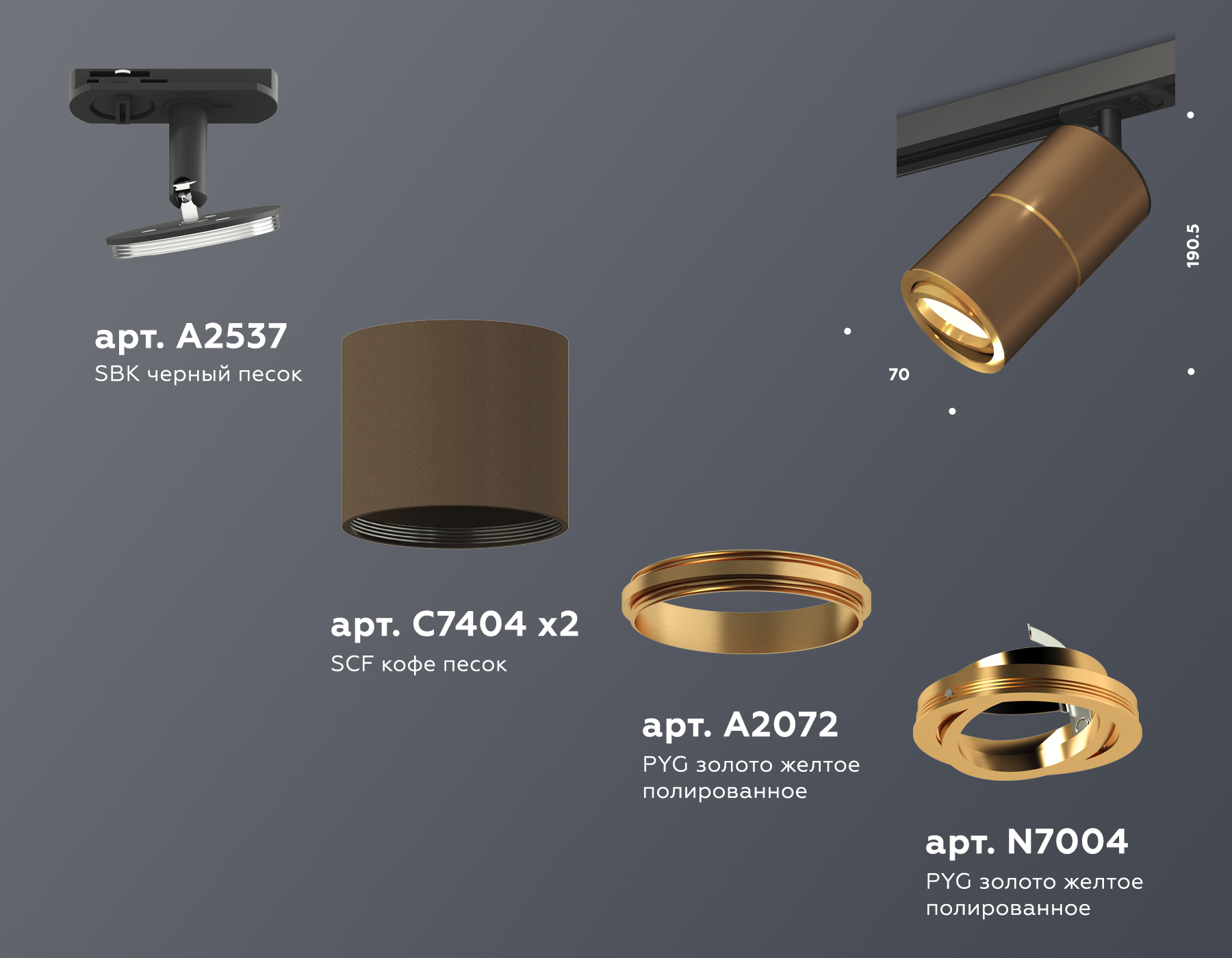 Трековый светильник XT7404001 SCF/PYG/SBK кофе песок/золото желтое полированное/черный песок MR16 GU5.3