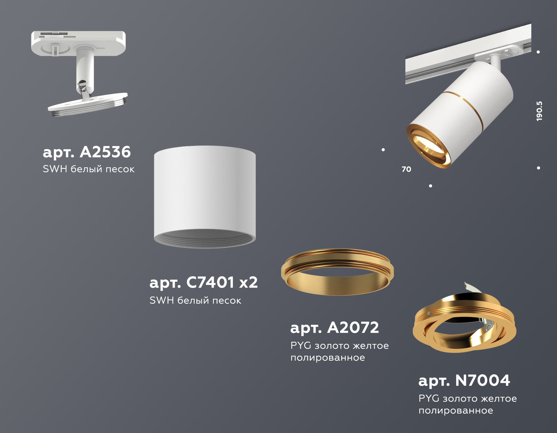 Трековый светильник XT7401021 SWH/PYG белый песок/золото желтое полированное MR16 GU5.3