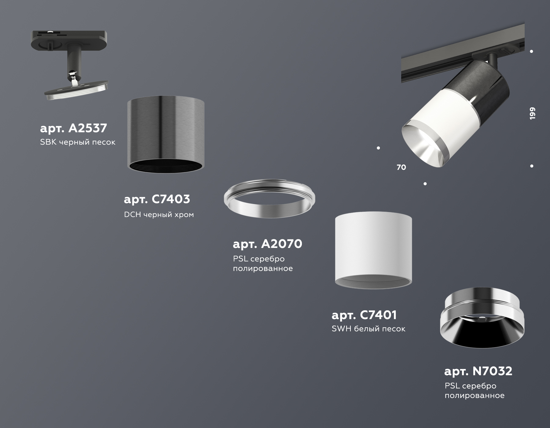 Трековый светильник XT7401050 SWH/DCH/PSL/SBK белый песок/черный хром/серебро полированное/черный песок MR16 GU5.3