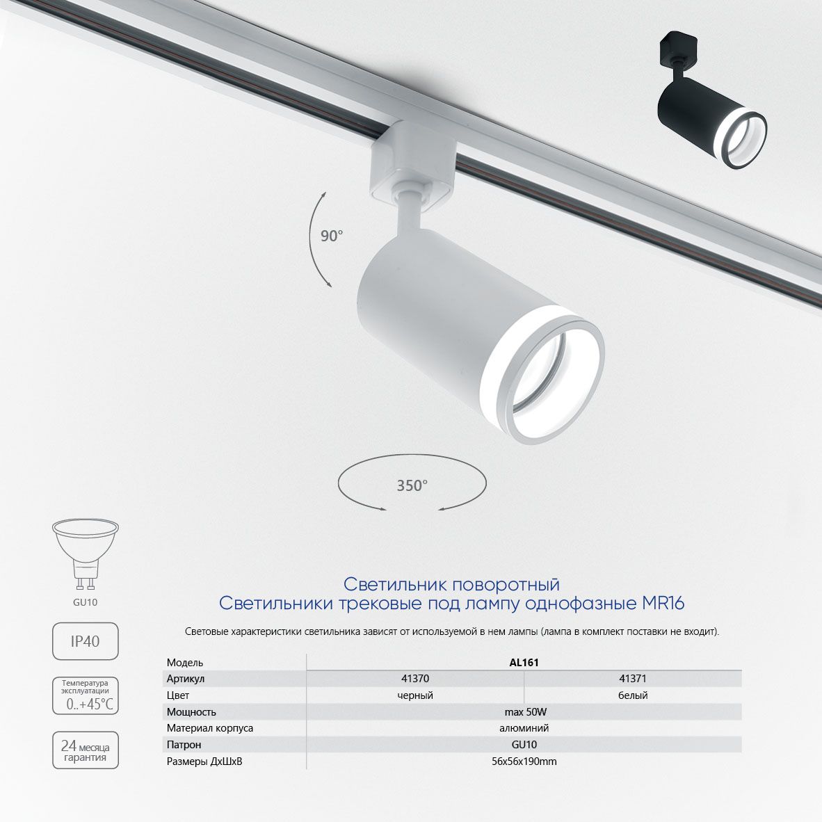 Светильник Feron AL161 трековый однофазный на шинопровод под лампу GU10, черный