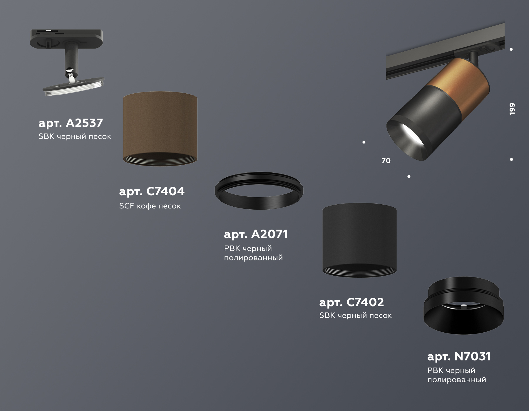 Трековый светильник XT7402060 SBK/SCF/PBK черный песок/кофе песок/черный полированный MR16 GU5.3