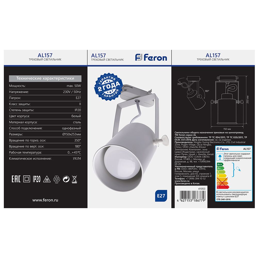 Светильник Feron AL157 трековый однофазный на шинопровод под лампу E27, белый
